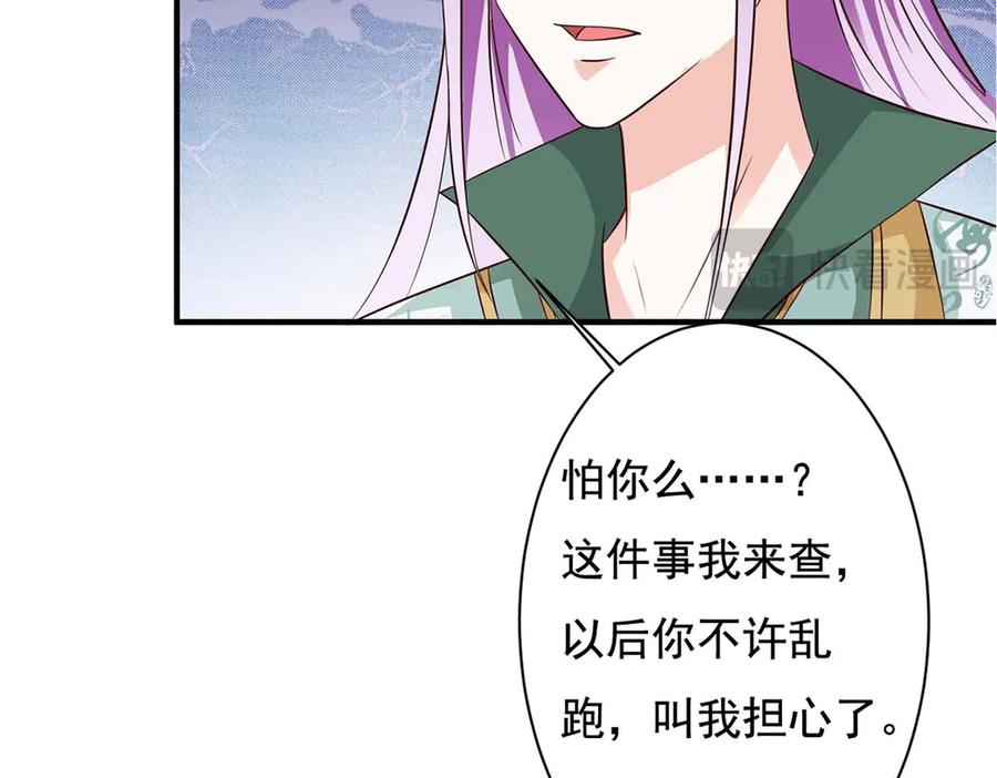 《妖孽太难撩》第73话 第51页