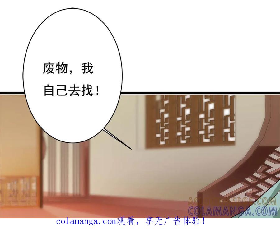 《妖孽太难撩》第73话 第1页
