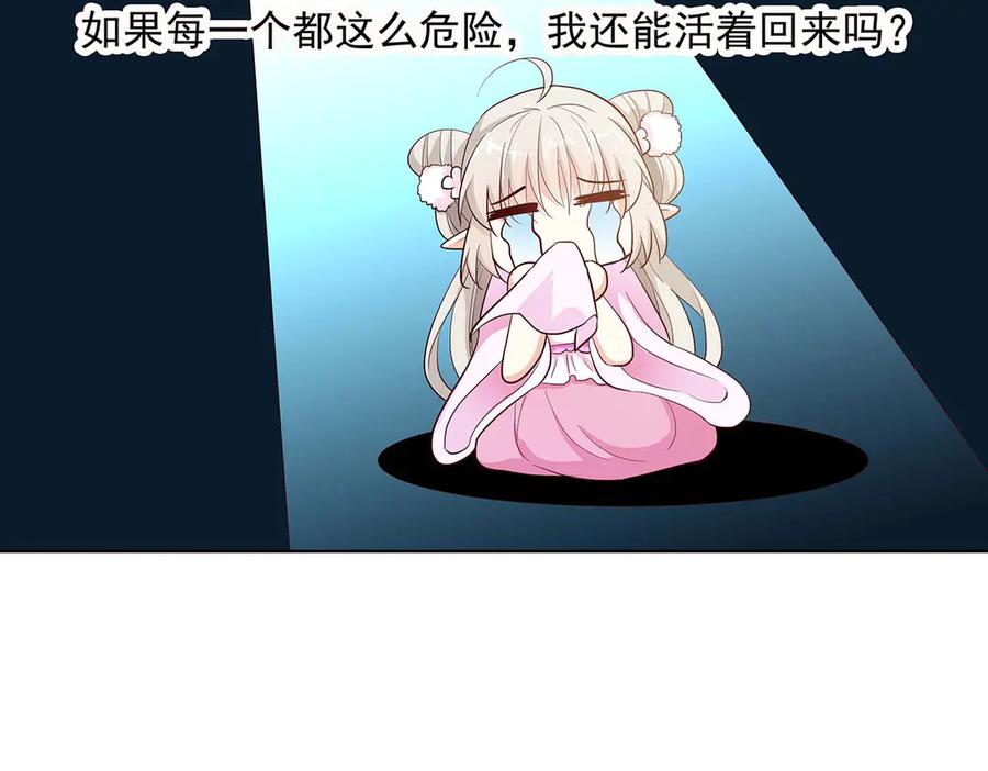 《神兽萌宠》第73话 第56页