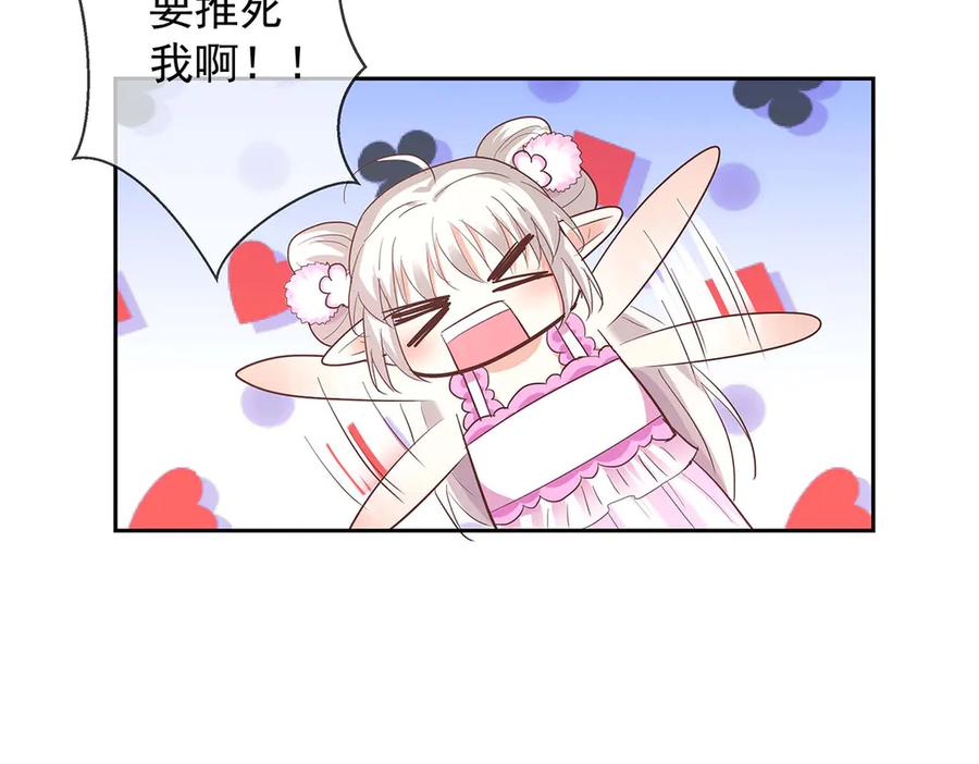 《神兽萌宠》第73话 第26页
