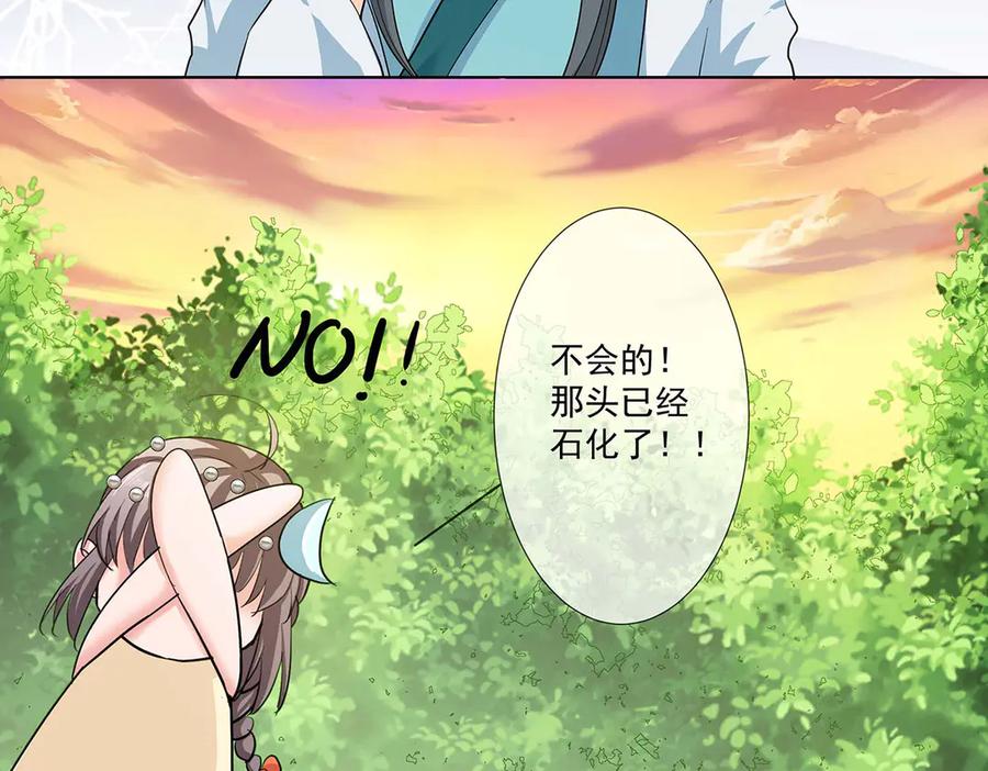 《神兽萌宠》第73话 第17页