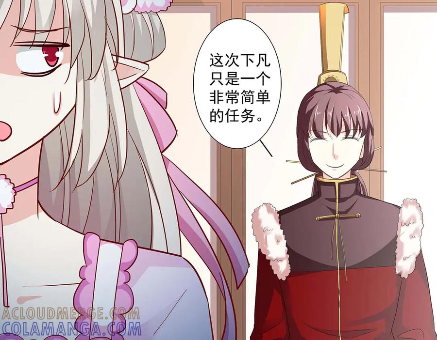 《神兽萌宠》第73话 第52页