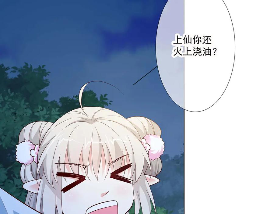 《神兽萌宠》第73话 第60页