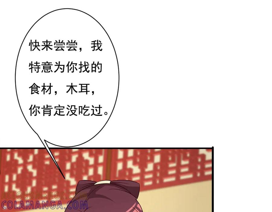 《妖孽太难撩》第73话 第28页