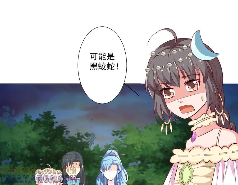 《神兽萌宠》第73话 第46页