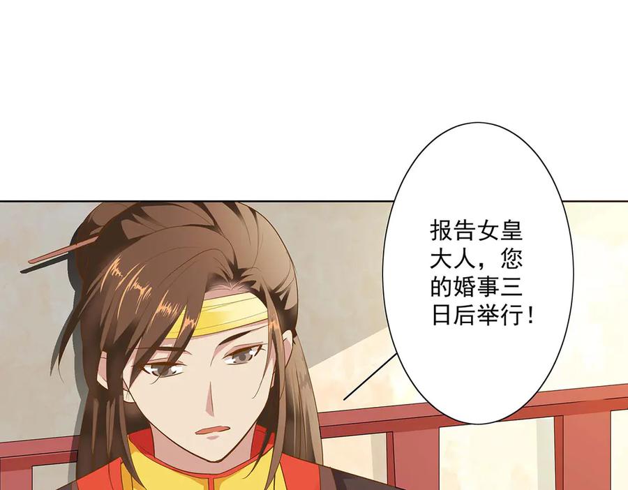 《神兽萌宠》第75话 第65页