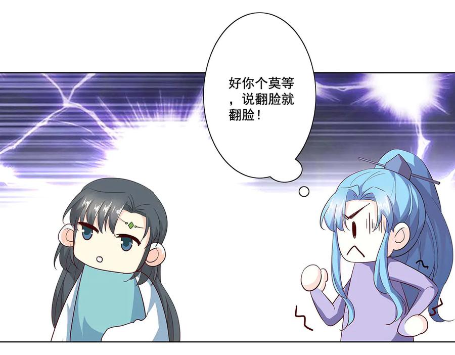 《神兽萌宠》第75话 第71页