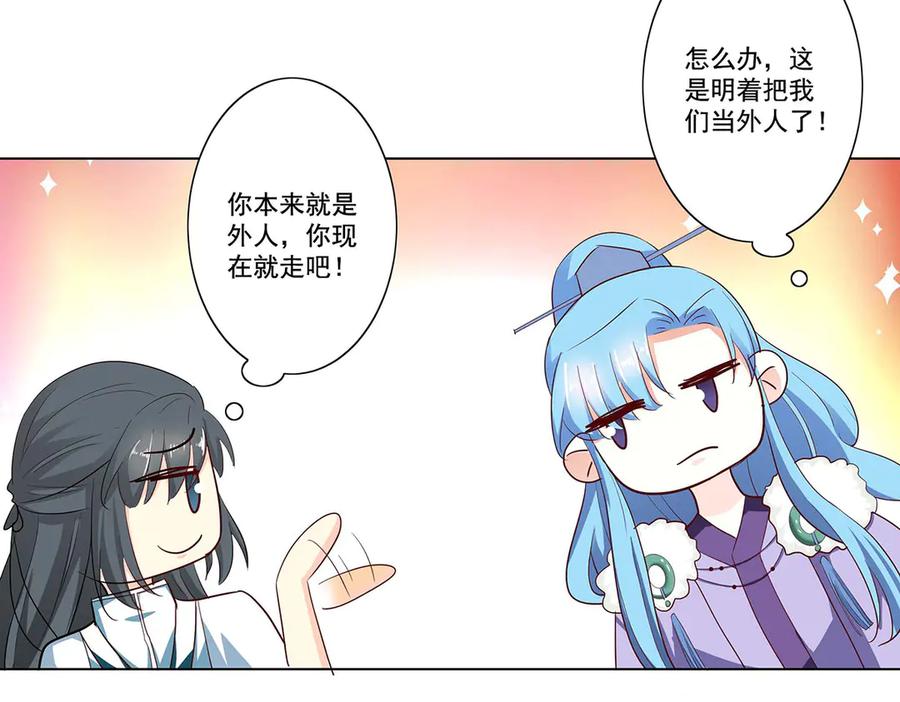 《神兽萌宠》第75话 第69页