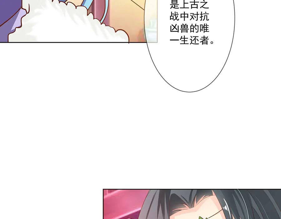 《神兽萌宠》第75话 第20页