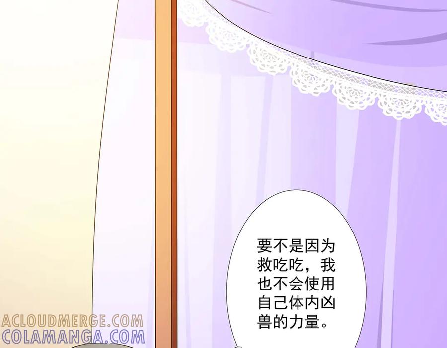 《神兽萌宠》第75话 第37页