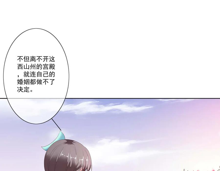 《神兽萌宠》第76话 第17页