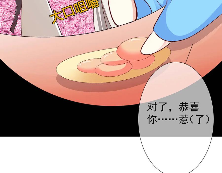 《神兽萌宠》第76话 第27页