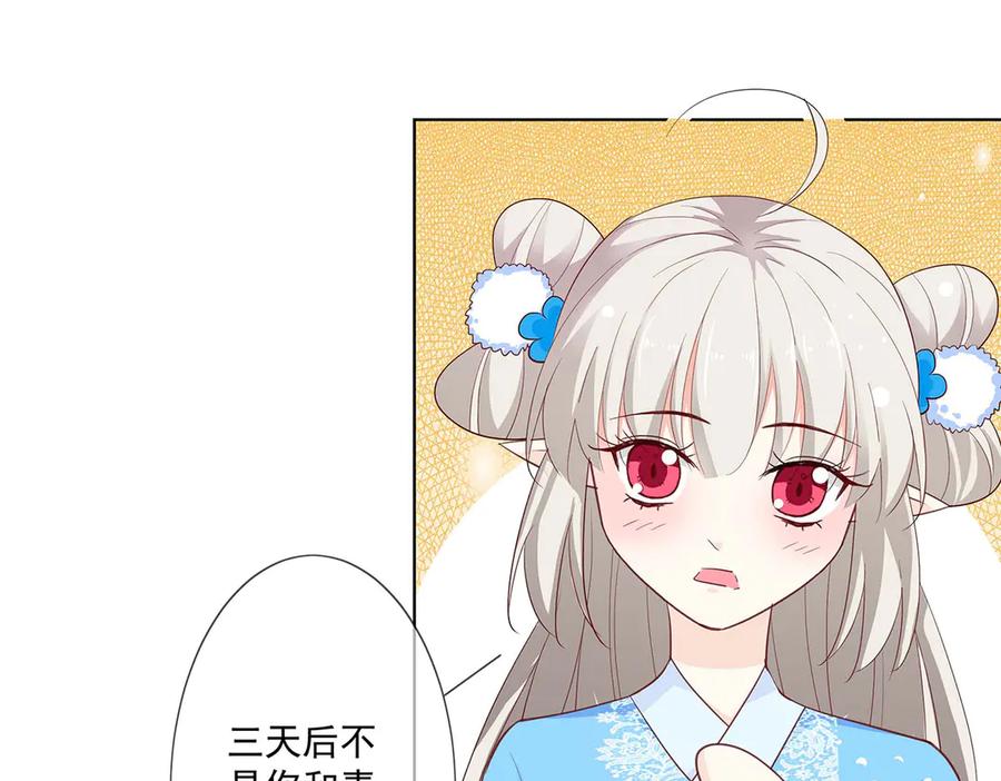 《神兽萌宠》第76话 第33页