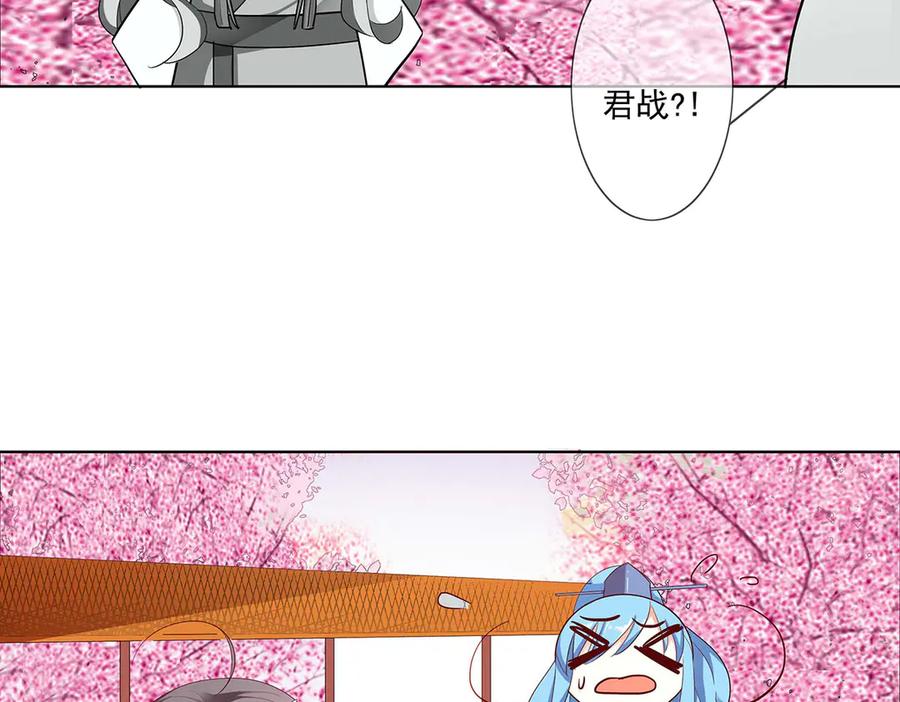 《神兽萌宠》第76话 第38页
