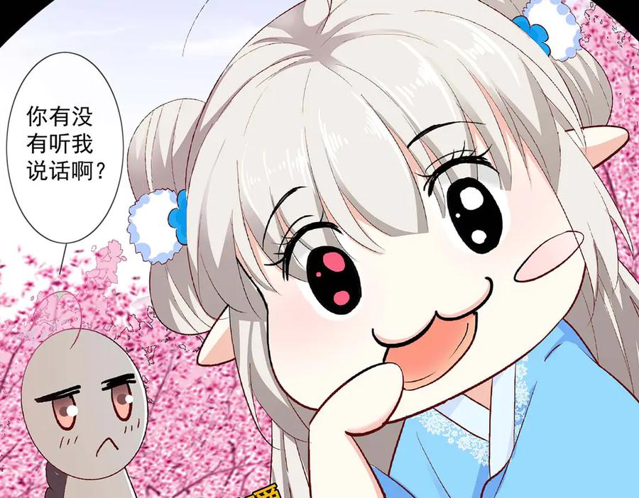 《神兽萌宠》第76话 第26页