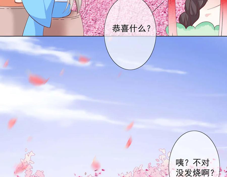 《神兽萌宠》第76话 第30页