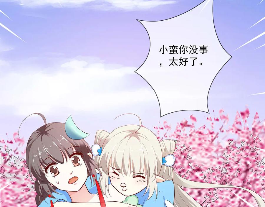 《神兽萌宠》第76话 第21页