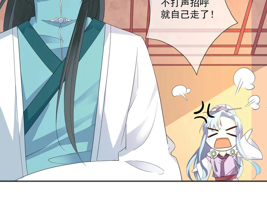 《神兽萌宠》第76话 第11页