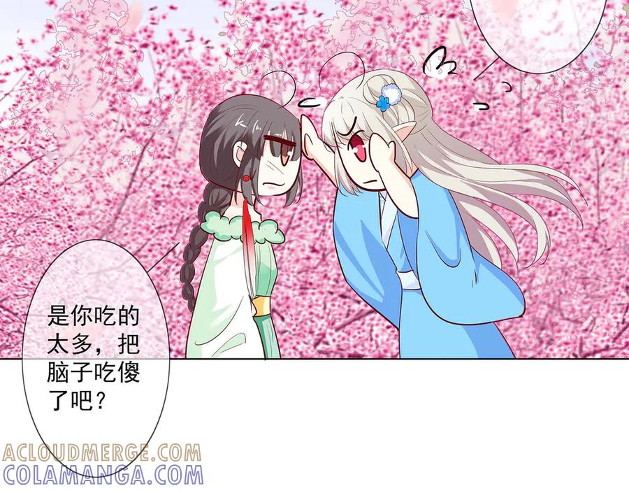 《神兽萌宠》第76话 第31页