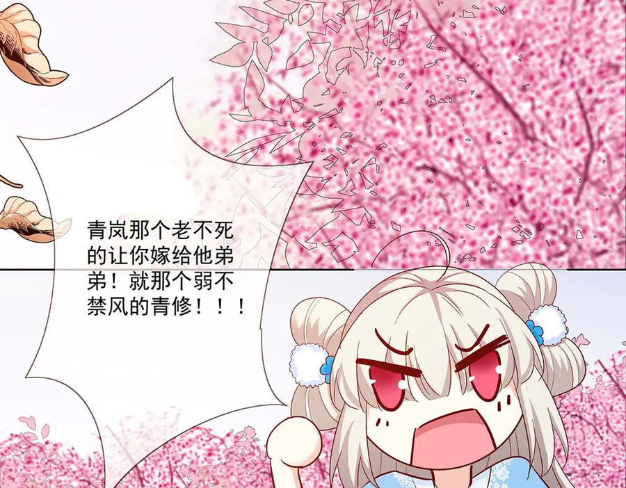 《神兽萌宠》第76话 第41页