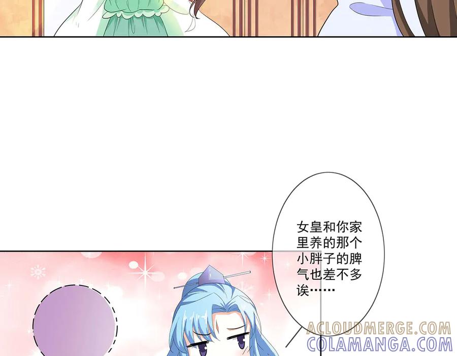 《神兽萌宠》第76话 第7页