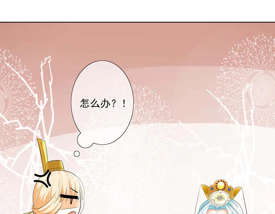 《神兽萌宠》第77话 第11页