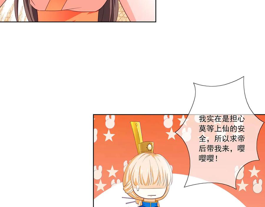 《神兽萌宠》第77话 第9页