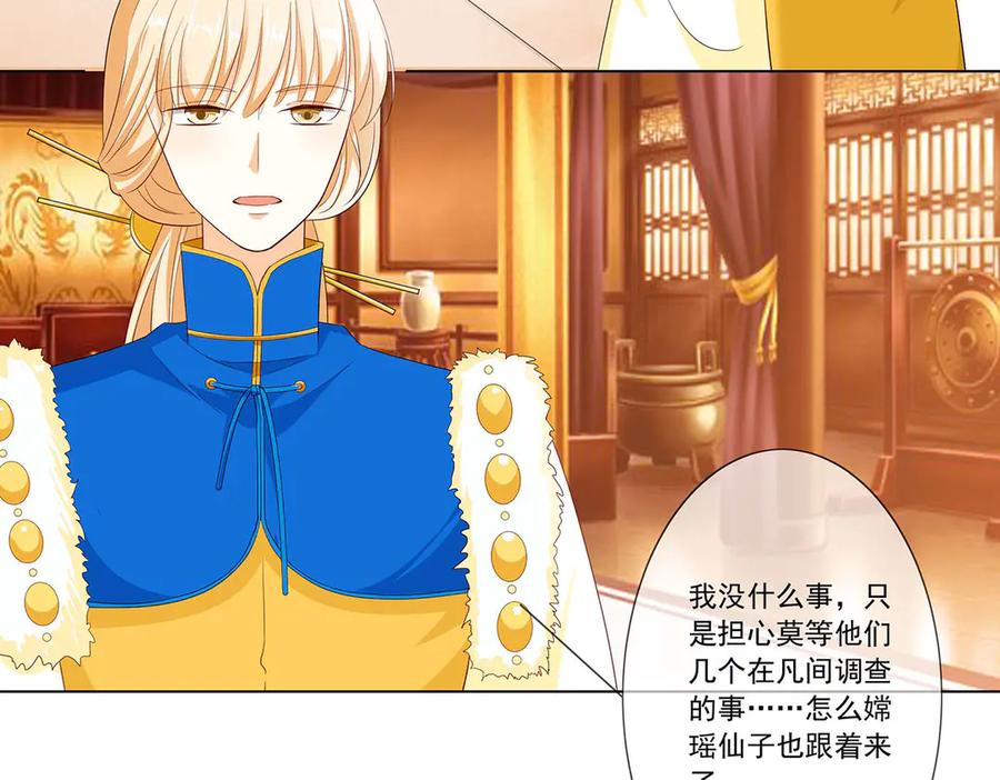 《神兽萌宠》第77话 第6页