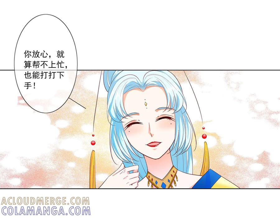 《神兽萌宠》第77话 第13页