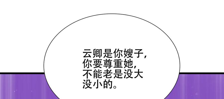 《霸道总裁的冷血少女》第8话 第86页