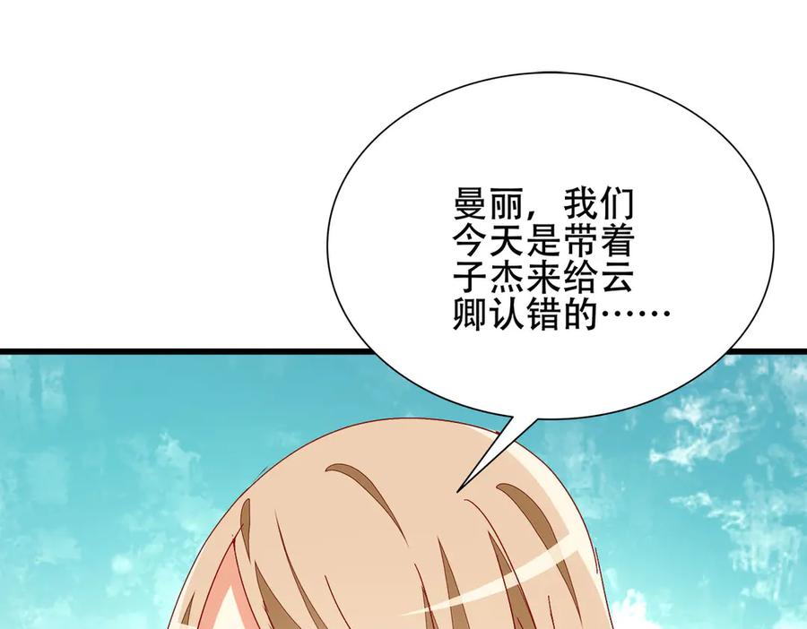 《霸道总裁的冷血少女》第8话 第80页