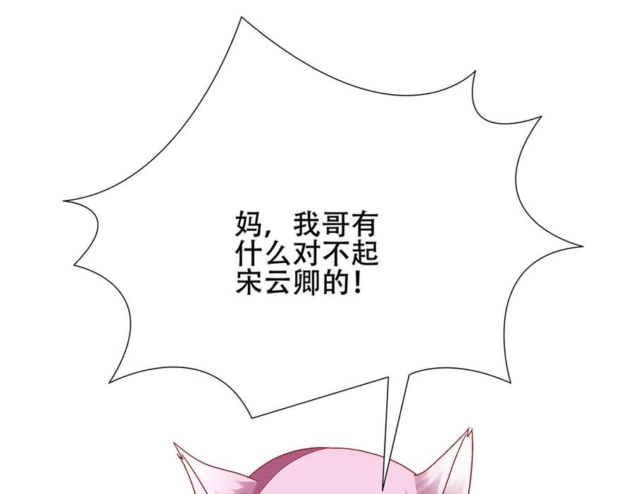 《霸道总裁的冷血少女》第8话 第83页