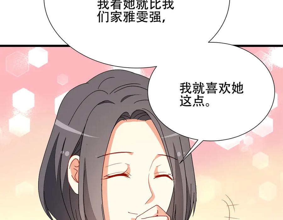 《霸道总裁的冷血少女》第8话 第89页