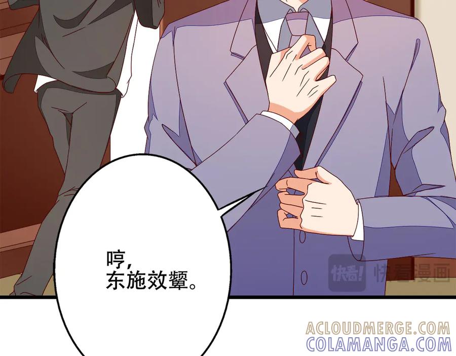 《霸道总裁的冷血少女》第8话 第25页