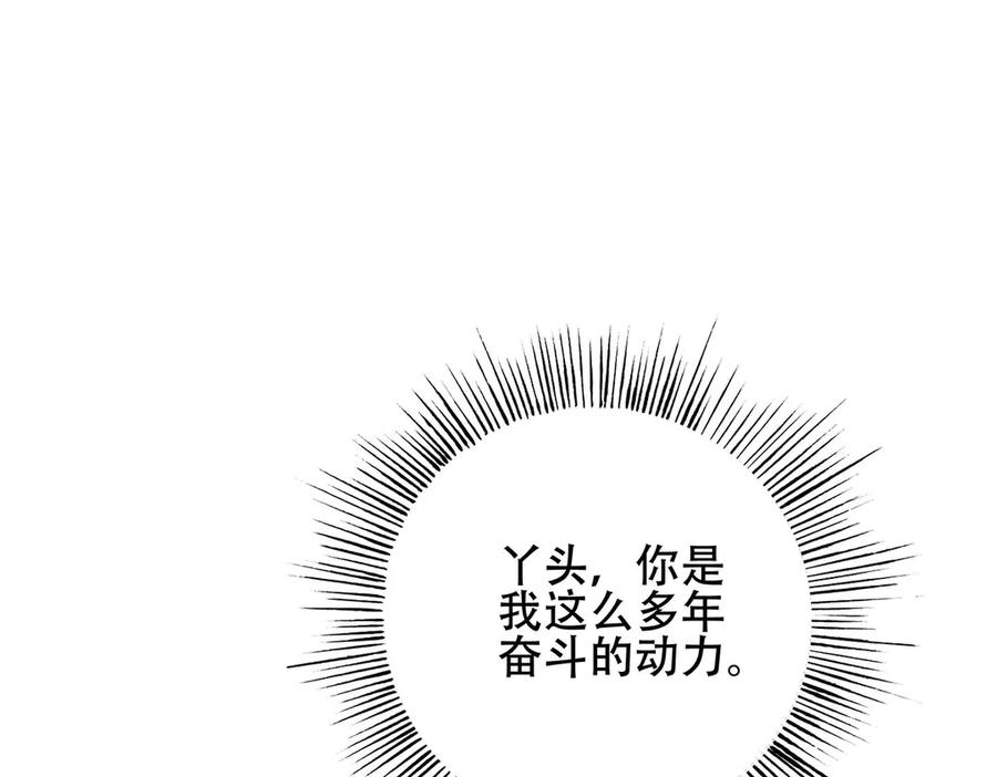 《霸道总裁的冷血少女》第8话 第60页