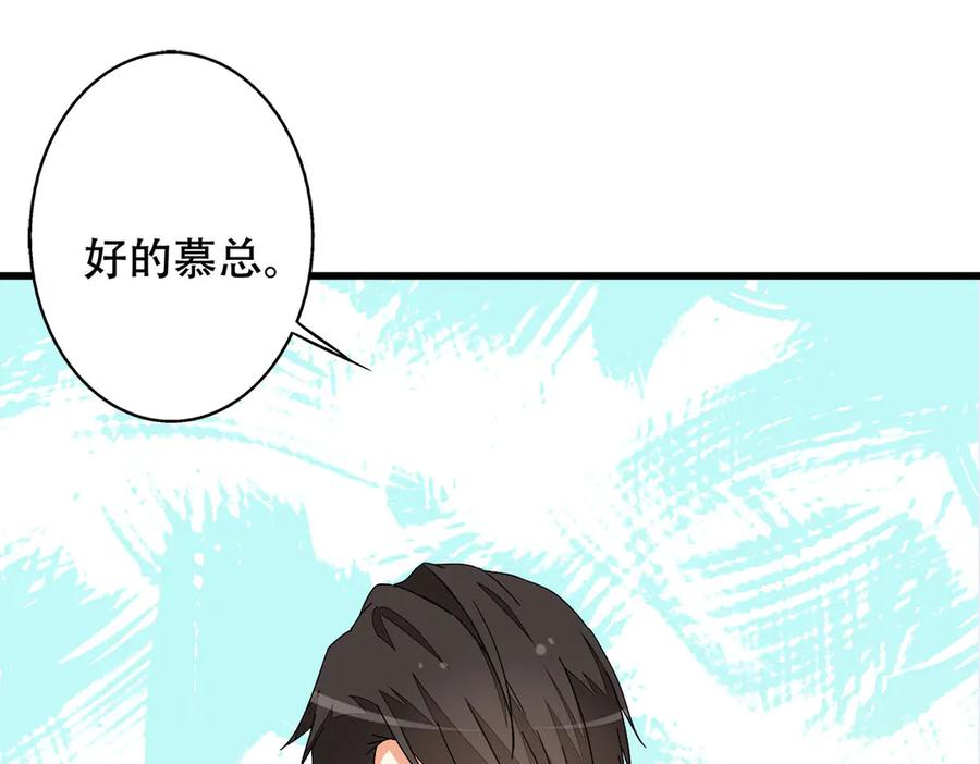 《霸道总裁的冷血少女》第8话 第38页