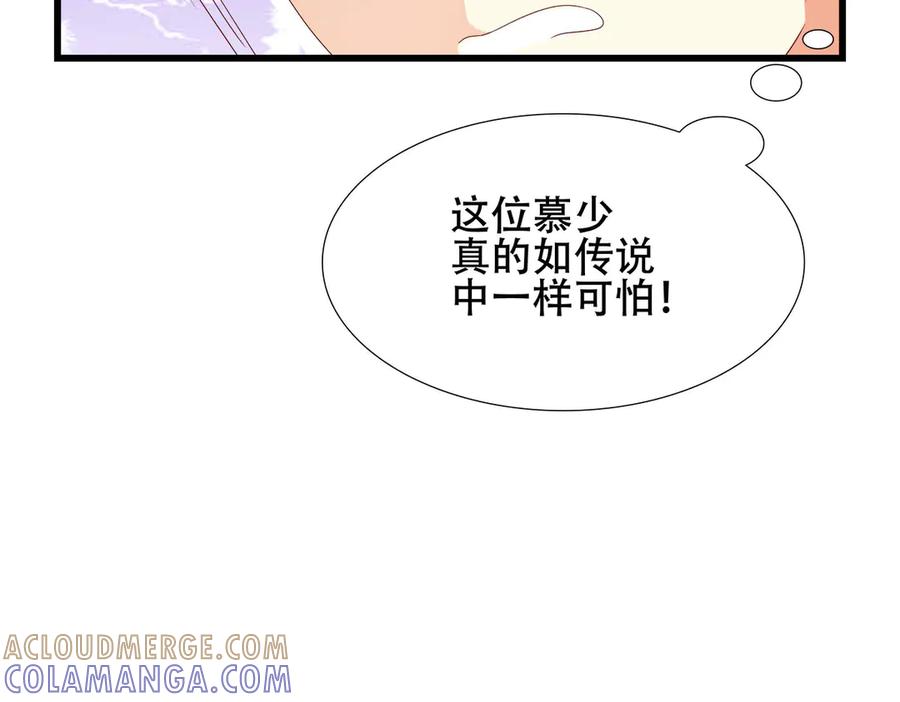 《霸道总裁的冷血少女》第8话 第16页