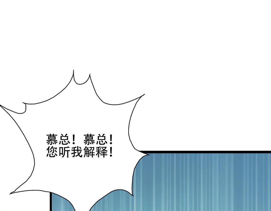 《霸道总裁的冷血少女》第8话 第18页