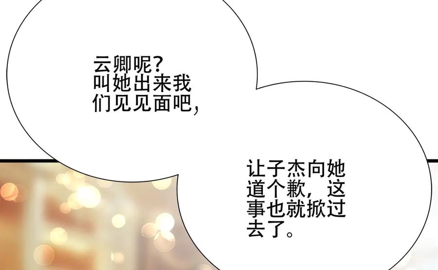 《霸道总裁的冷血少女》第9话 第3页