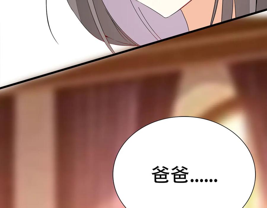 《霸道总裁的冷血少女》第9话 第96页