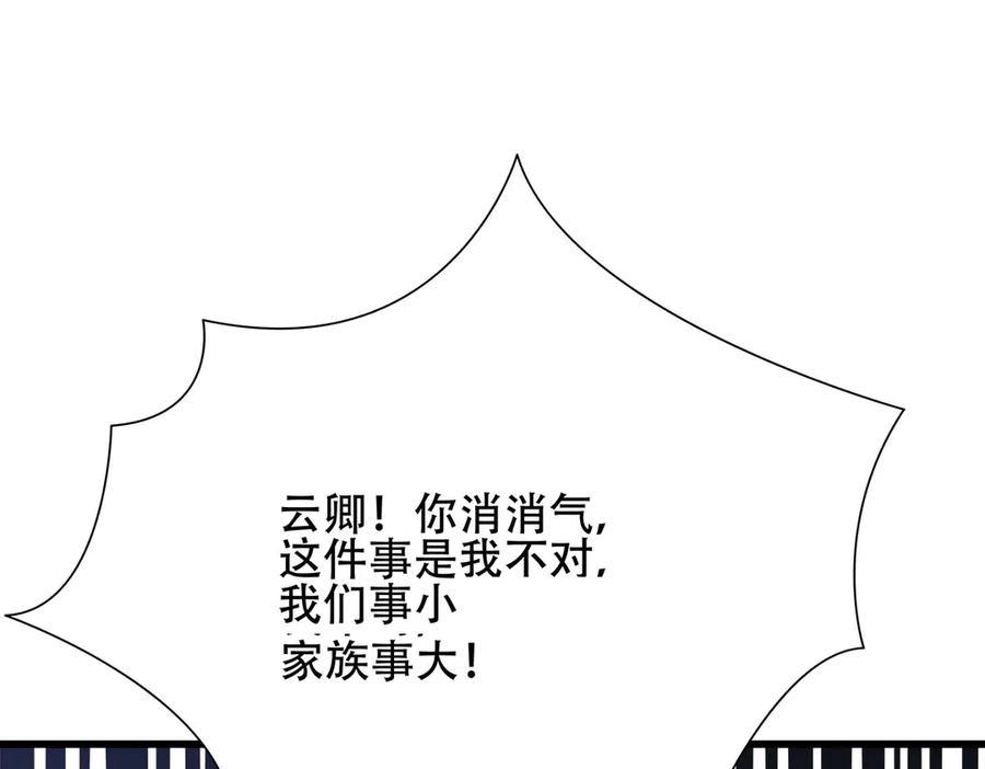 《霸道总裁的冷血少女》第9话 第46页