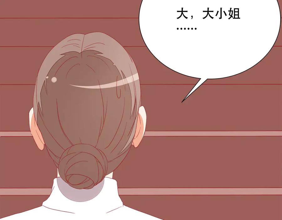 《霸道总裁的冷血少女》第9话 第20页