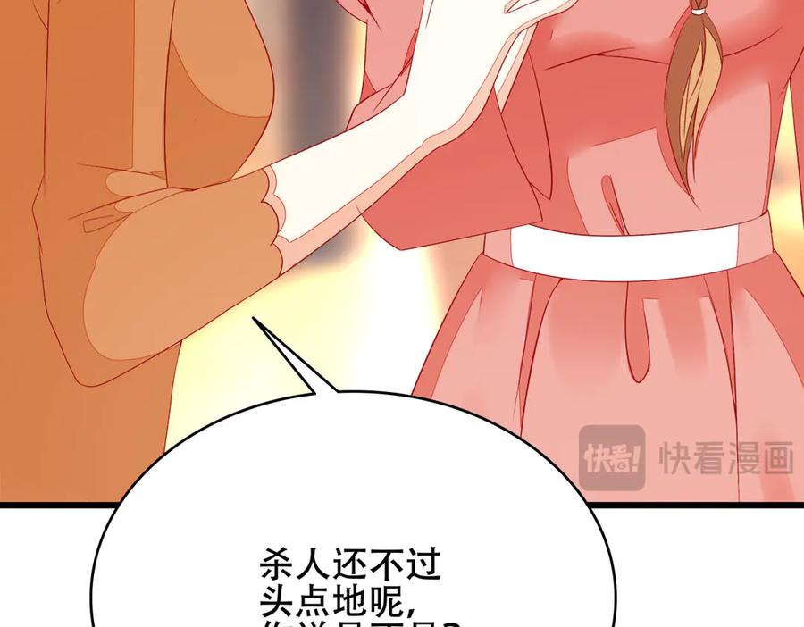 《霸道总裁的冷血少女》第9话 第66页