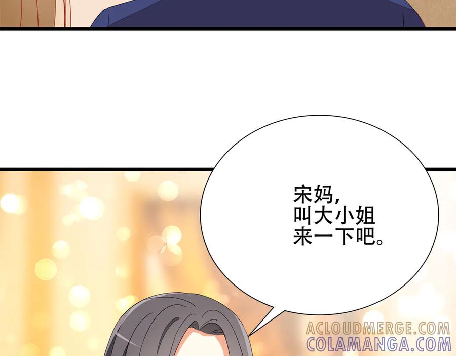 《霸道总裁的冷血少女》第9话 第9页