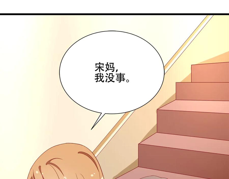 《霸道总裁的冷血少女》第9话 第31页