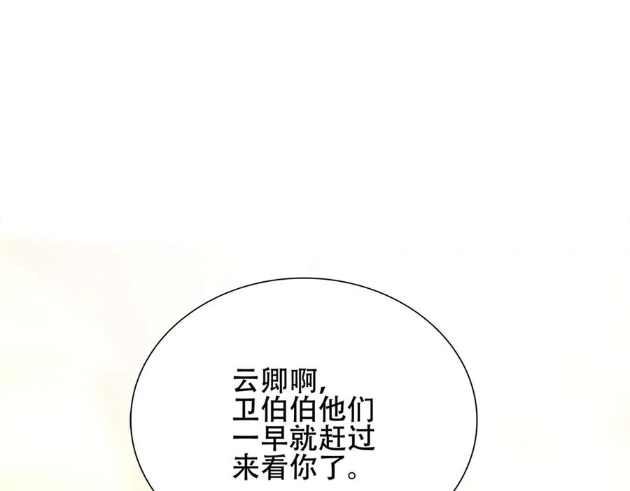 《霸道总裁的冷血少女》第9话 第43页