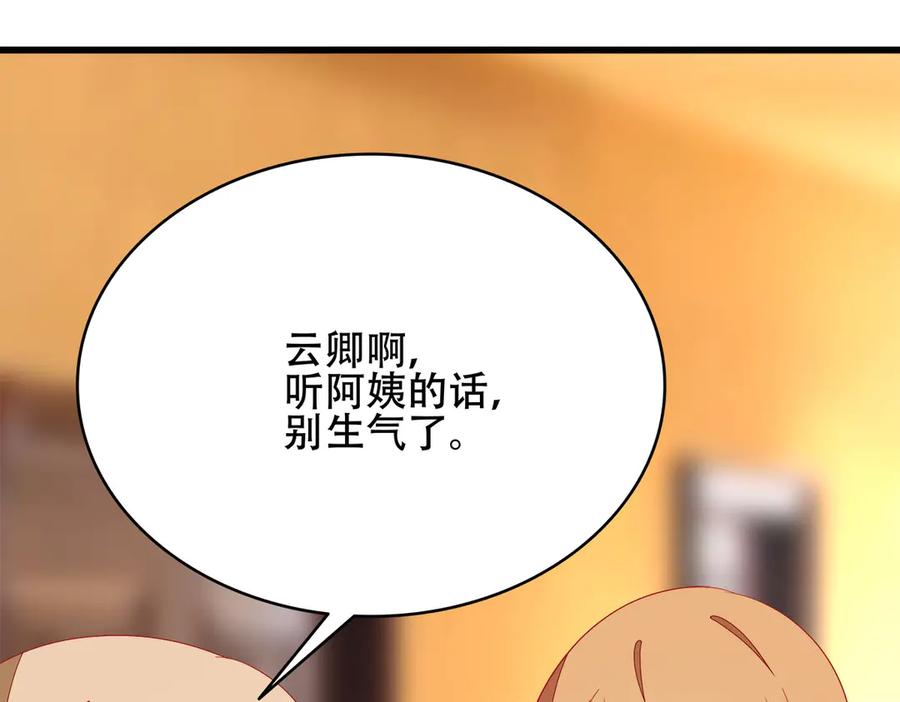 《霸道总裁的冷血少女》第9话 第64页