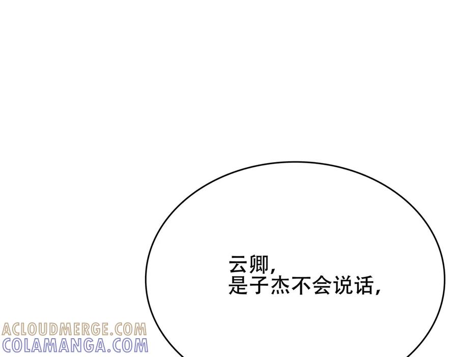 《霸道总裁的冷血少女》第9话 第61页