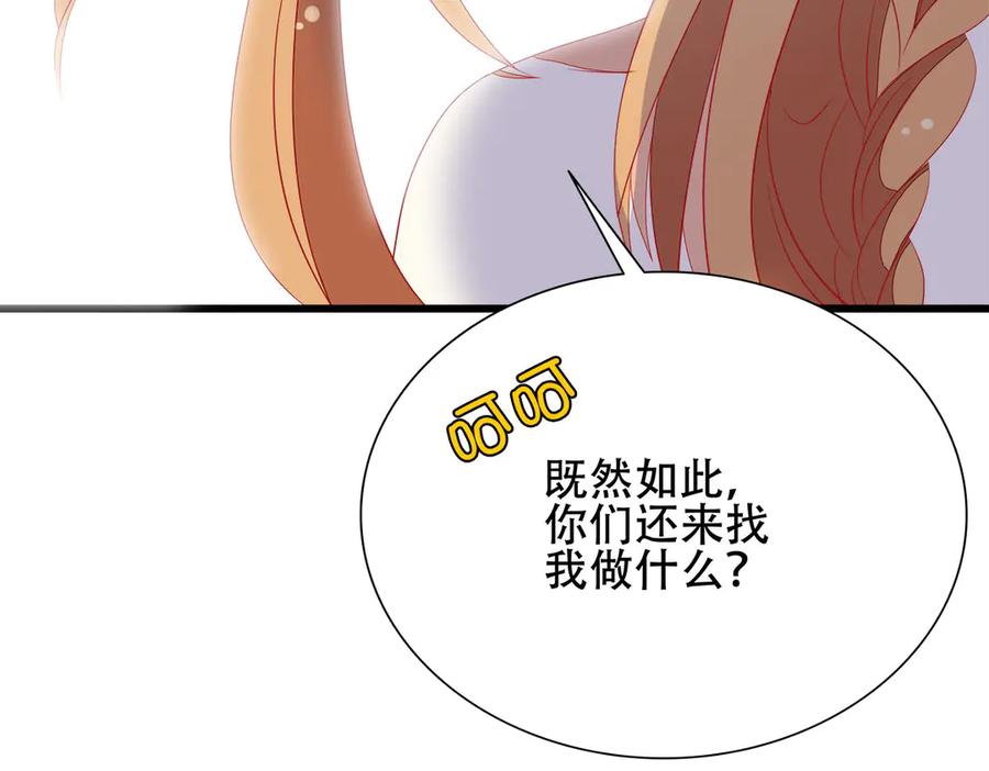 《霸道总裁的冷血少女》第9话 第78页