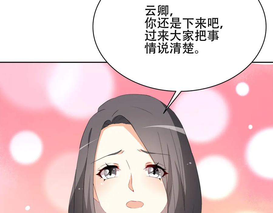 《霸道总裁的冷血少女》第9话 第83页